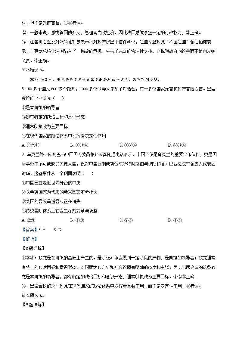 浙江省温州市环大罗山联盟2022-2023学年高二政治下学期期中联考试题（Word版附解析）03