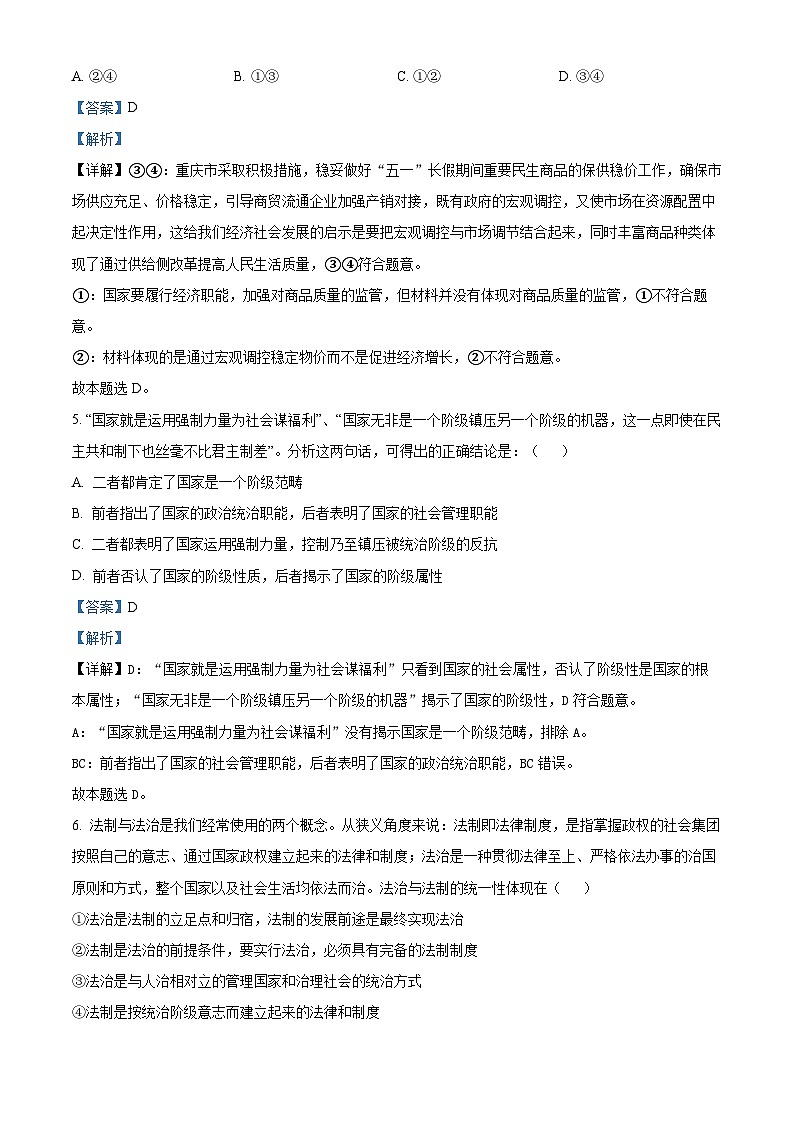重庆市南开中学2023届高三政治下学期第十次质量检测试题（Word版附解析）第3页