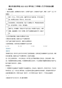 重庆外国语学校2022-2023学年高二政治下学期5月月考试题（Word版附解析）