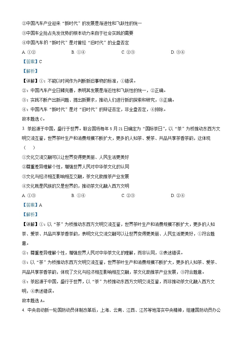重庆外国语学校2022-2023学年高二政治下学期5月月考试题（Word版附解析）02