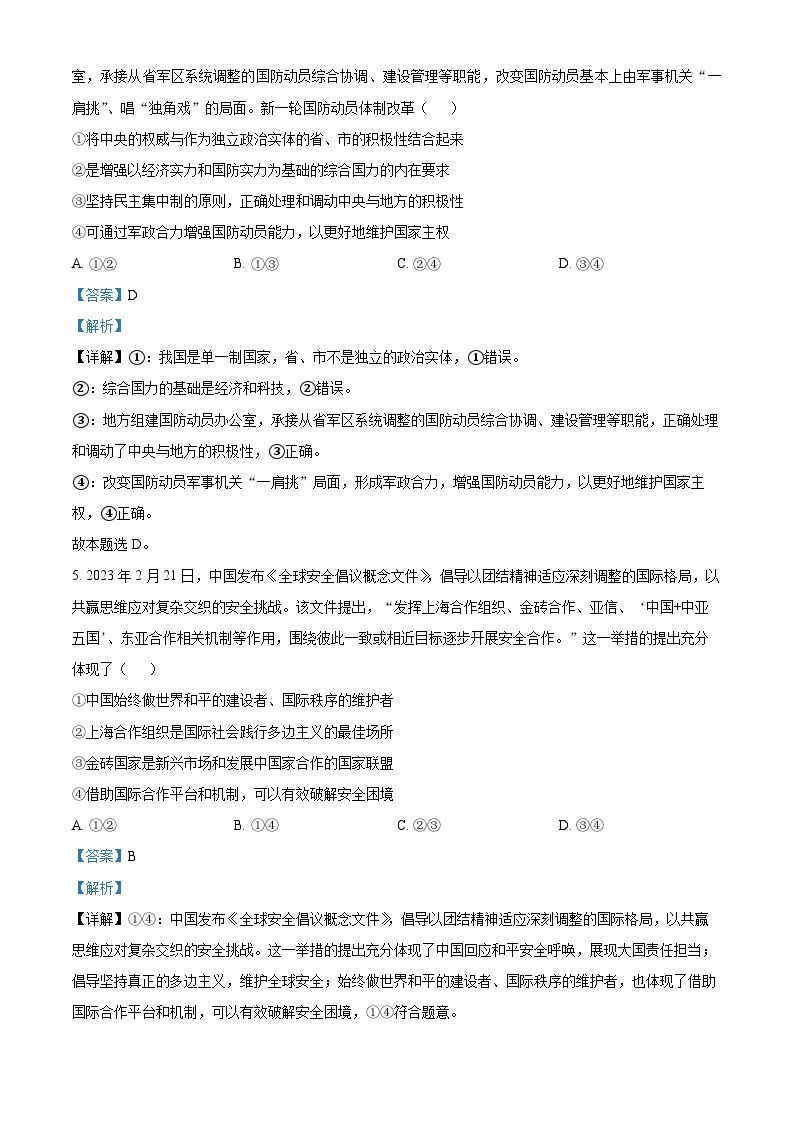 重庆外国语学校2022-2023学年高二政治下学期5月月考试题（Word版附解析）03