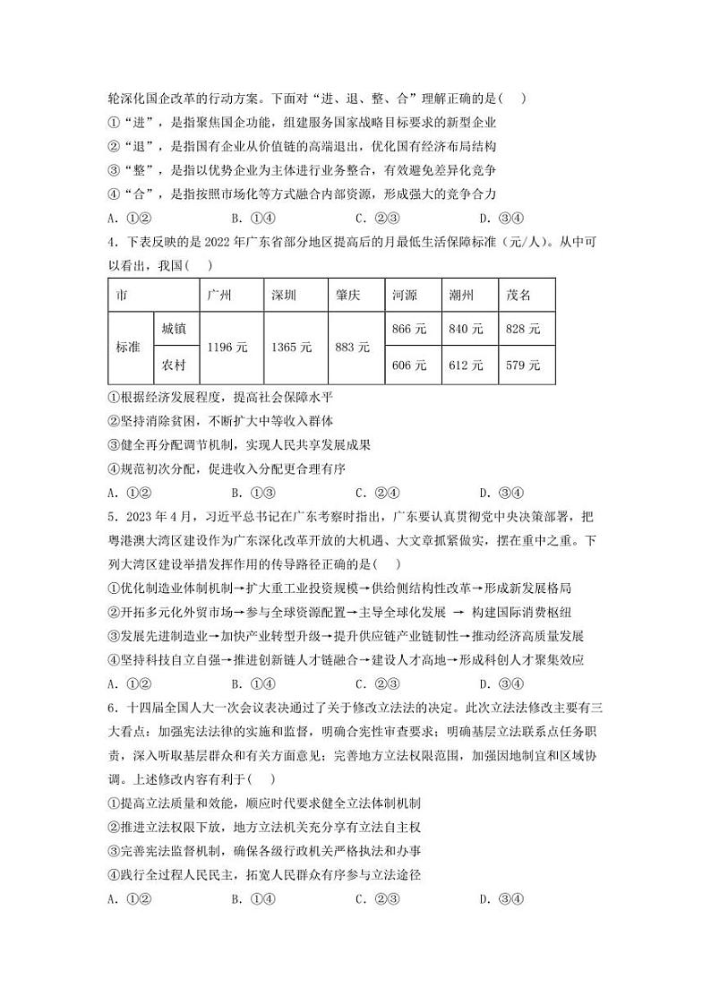 2023届广东省深圳市福田区深圳市高级中学5月高三模拟预测政治试题及答案02