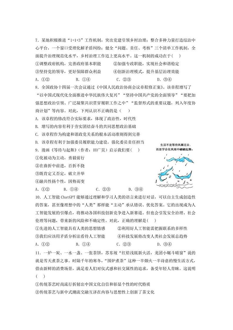 2023届广东省深圳市福田区深圳市高级中学5月高三模拟预测政治试题及答案03