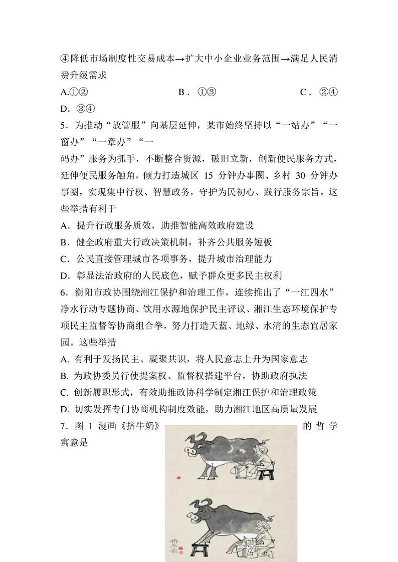 2023届江苏省决胜新高考高三下学期5月份大联考政治试题第3页