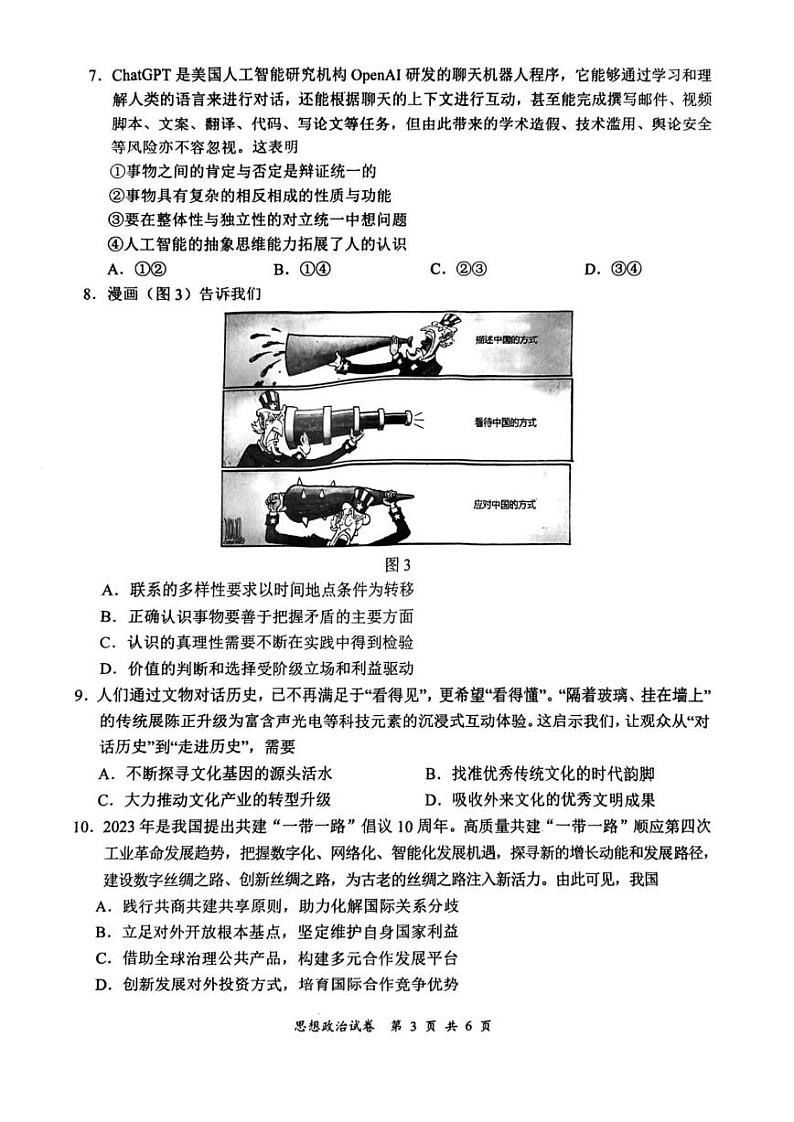 2023届江苏省盐城市高考三模政治 试卷03