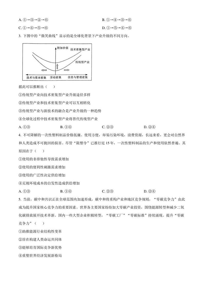 2023年高考真题——政治（湖北卷）02