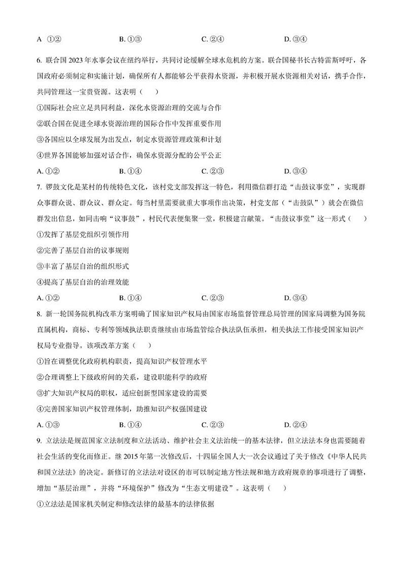 2023年高考真题——政治（湖北卷）03