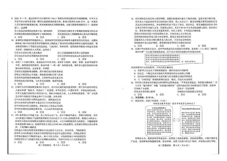 福建省龙岩市2022-2023高三上学期期末政治试卷+答案第2页