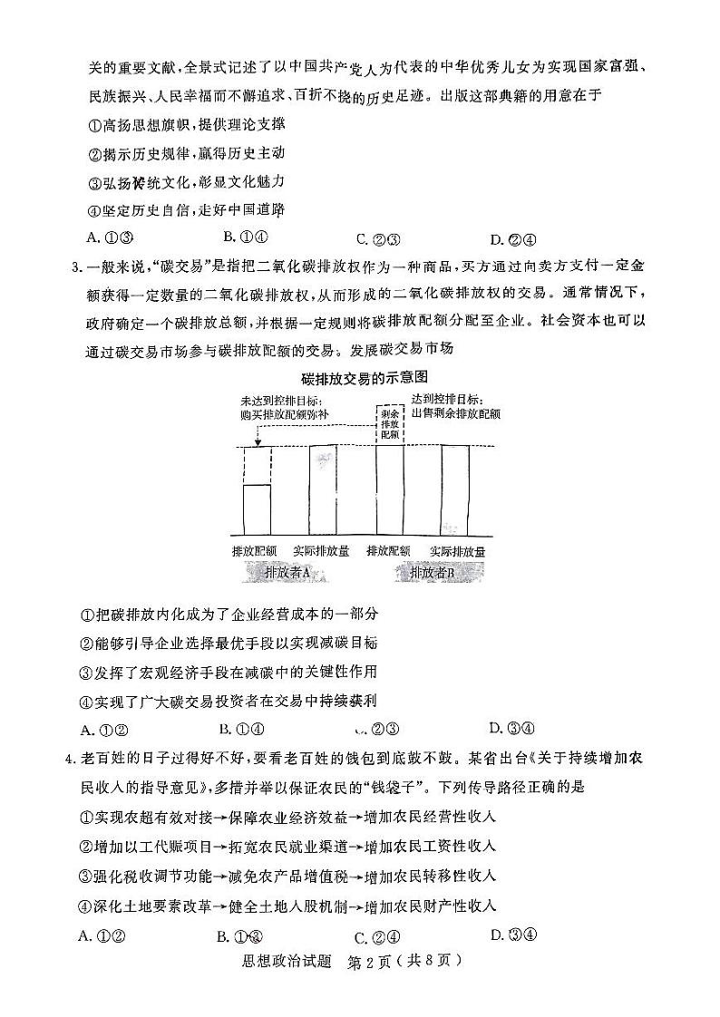 山东省济宁市2023届高三上学期期末政治试卷+答案02