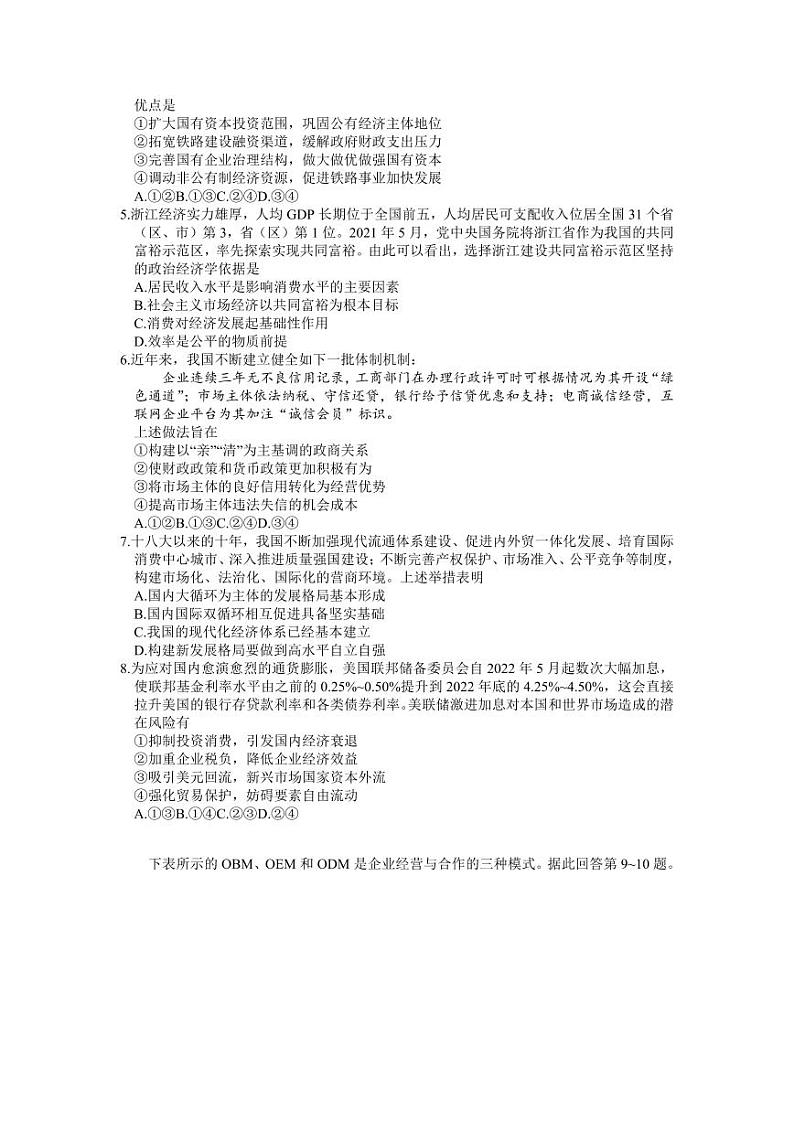 内蒙古自治区呼和浩特市2023届高三上学期质量普查调研考试一模政治试卷+答案02
