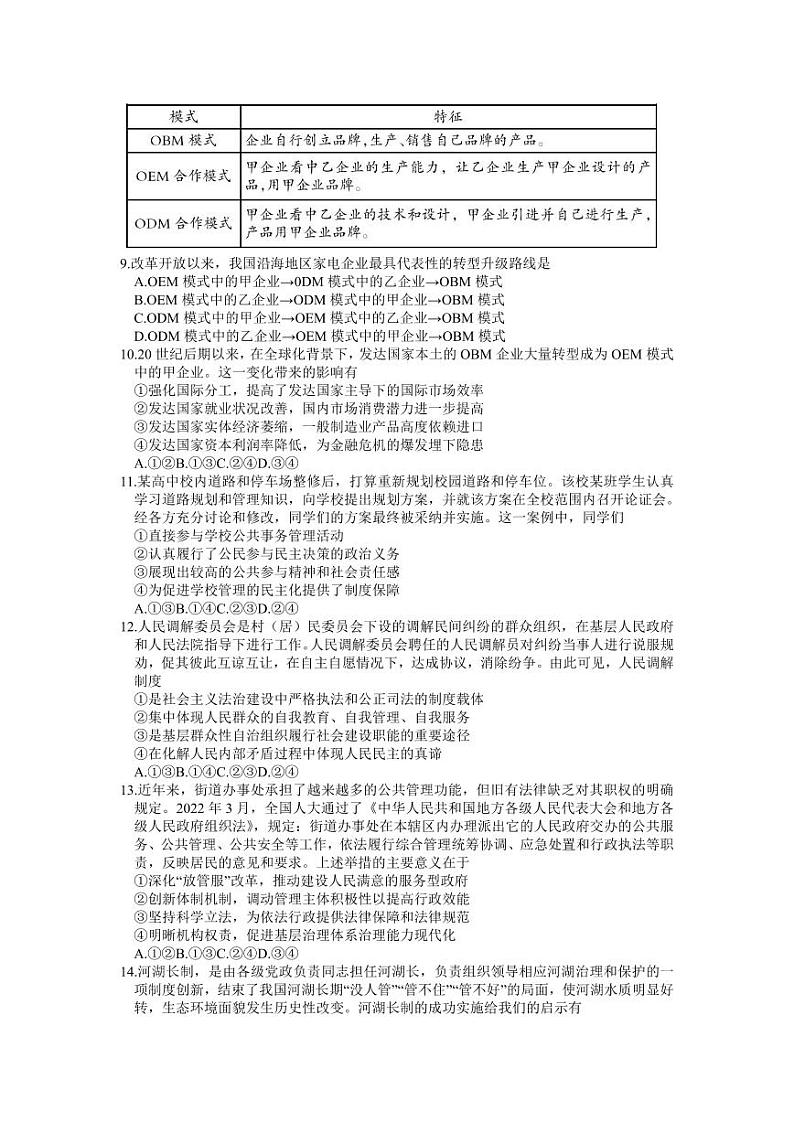 内蒙古自治区呼和浩特市2023届高三上学期质量普查调研考试一模政治试卷+答案03