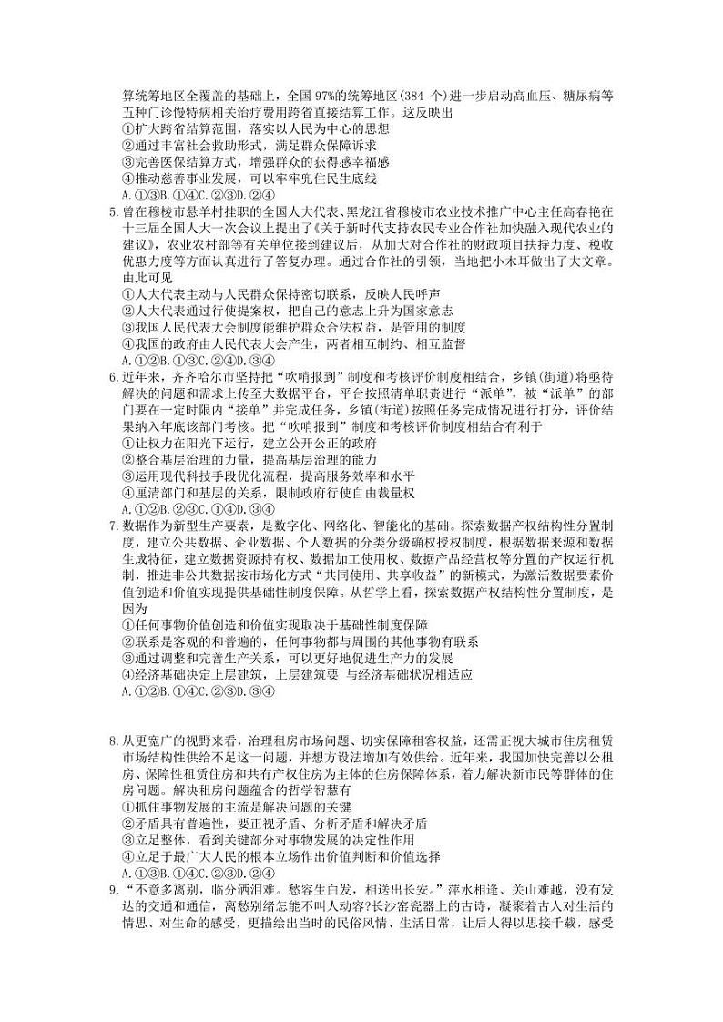 山东省菏泽市2022-2023高三上学期期末政治试卷+答案02