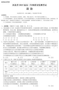 河北省2022-2023高三上学期期末质量监测政治试卷+答案