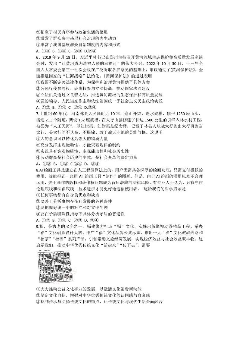 福建省七地市厦门福州莆田三明龙岩宁德南平2023届高三第一次质量检测政治试卷+答案第2页
