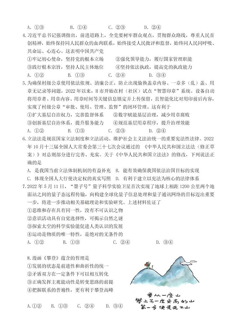 广东省惠州市2023届高三第三次调研考试政治试卷+答案第2页