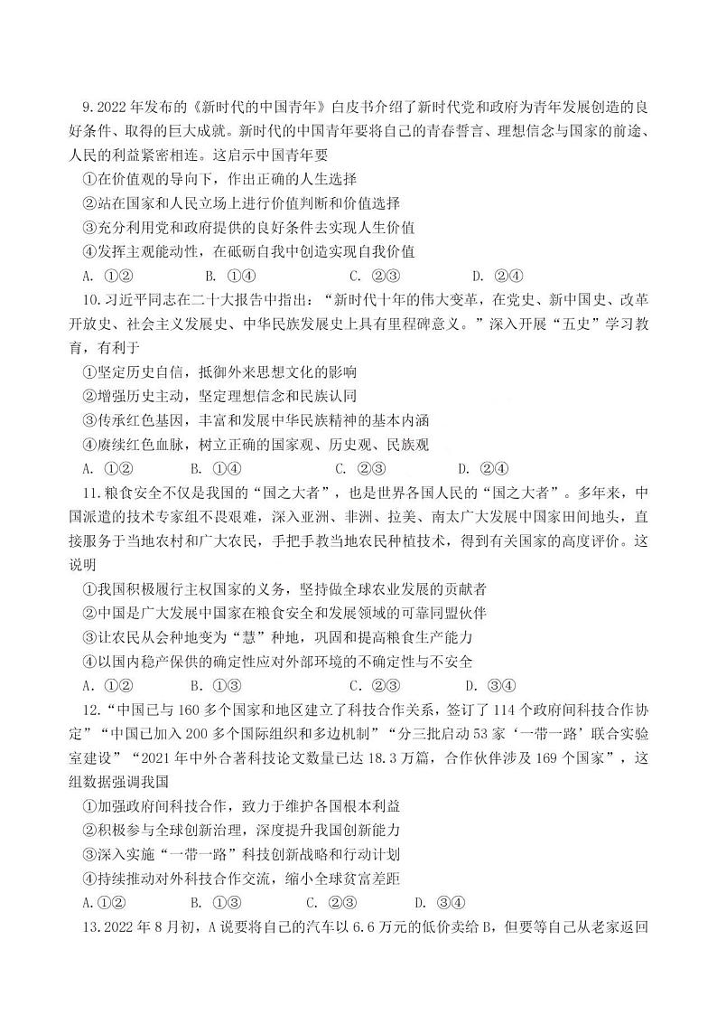 广东省惠州市2023届高三第三次调研考试政治试卷+答案第3页