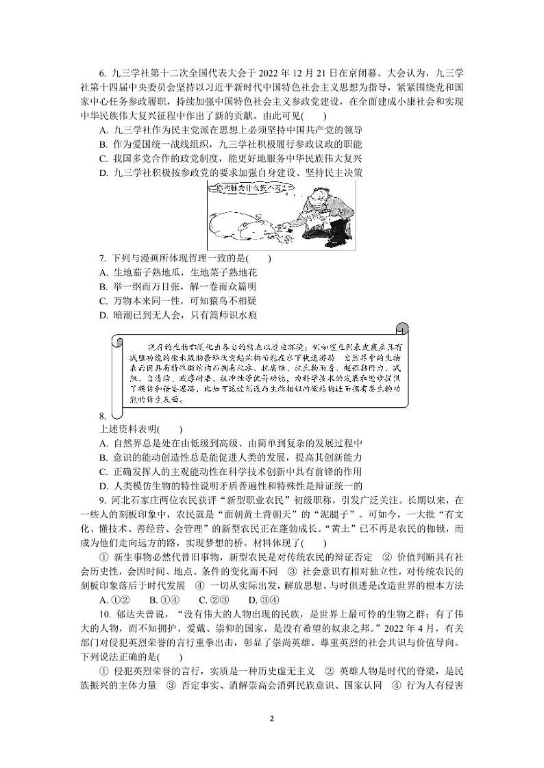 江苏省泰州市2023届高三上学期期末政治试卷+答案02
