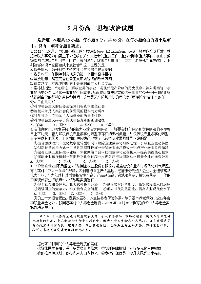 山东省济南市2023届高三下学期一模政治试卷+答案01
