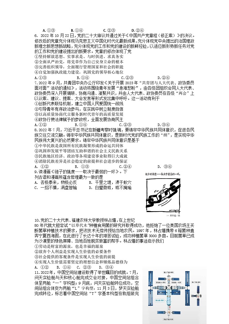 山东省济南市2023届高三下学期一模政治试卷+答案02