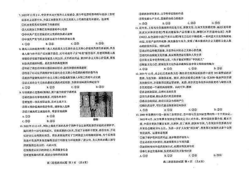 山东省泰安市2023届高三上学期期末政治试卷+答案02