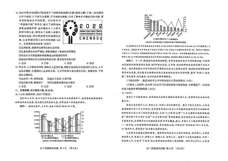 山东省泰安市2023届高三上学期期末政治试卷+答案03
