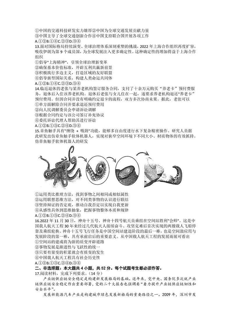 广东省茂名市2023届高三第一次综合测试一模政治试卷+答案第3页