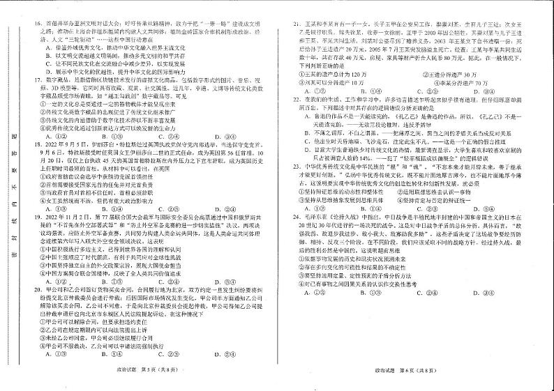 安徽省合肥市2023届高三第一次教学质量检测政治试卷+答案03