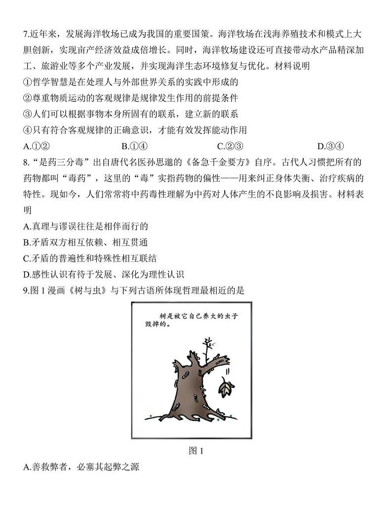江苏省苏北七市2023届高三第一次调研测试一模政治试卷+答案第3页