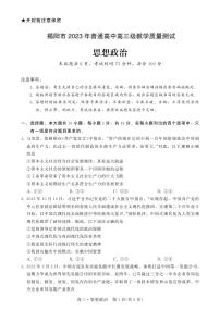 广东省揭阳市2023届高三第一次教学质量测试政治试卷+答案