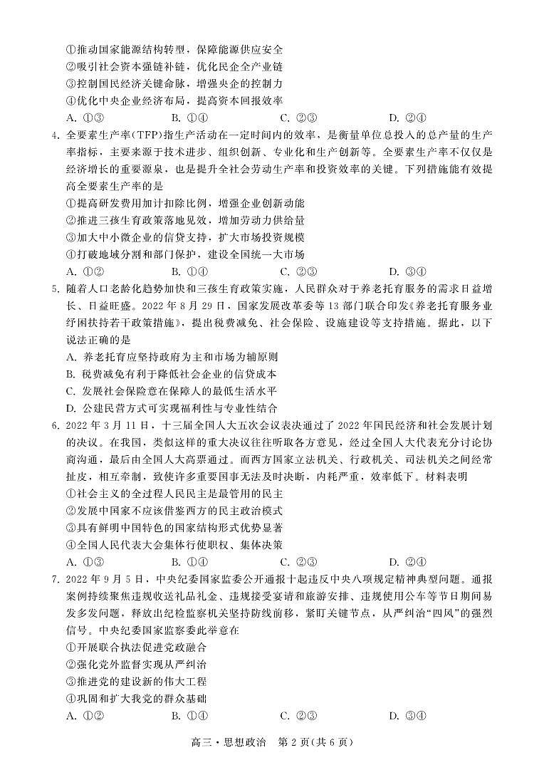 广东省揭阳市2023届高三第一次教学质量测试政治试卷+答案02