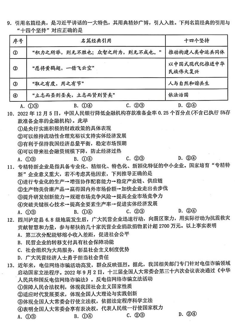浙江省十校联盟2023届高三下学期第三次联考政治试卷+答案第2页