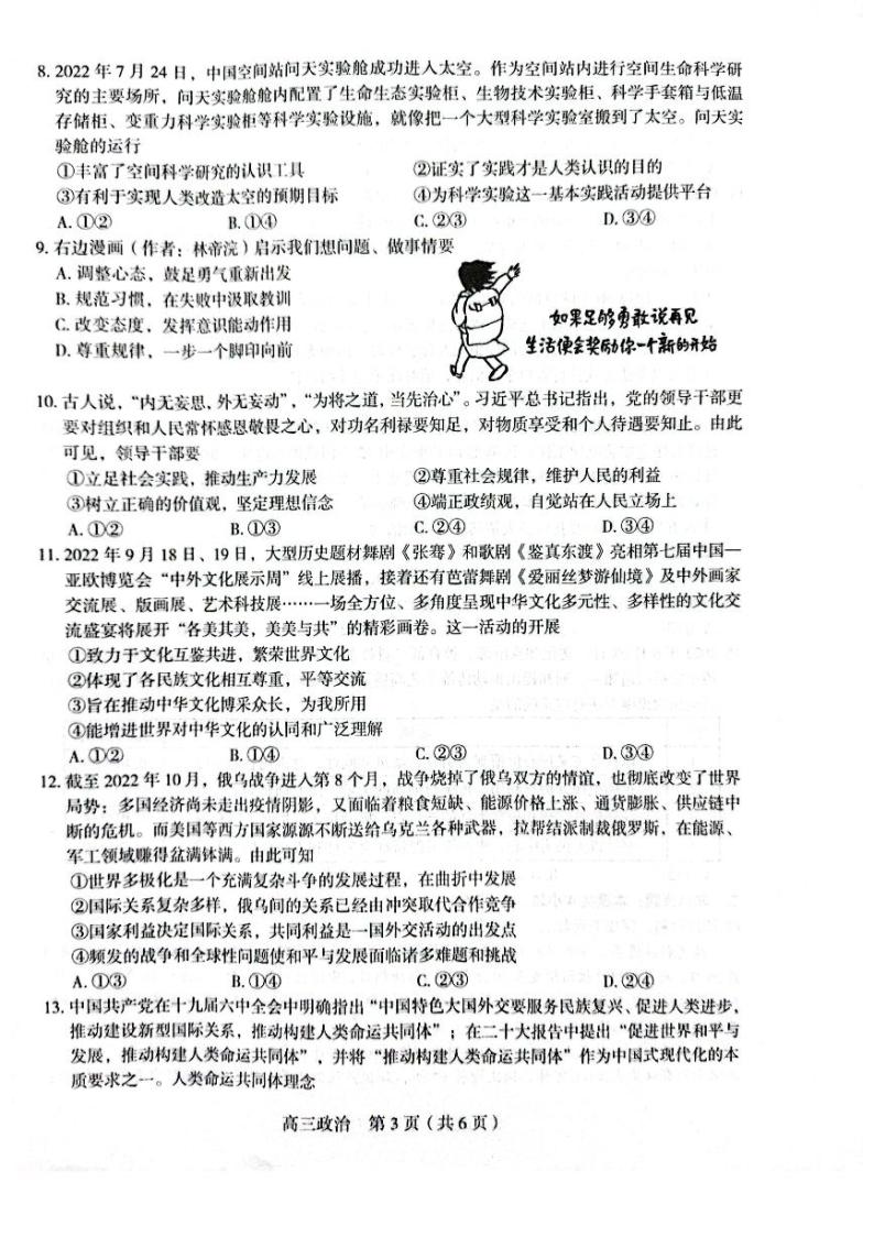河北省学校2023届高三下学期全过程纵向评价（二）政治试卷+答案03