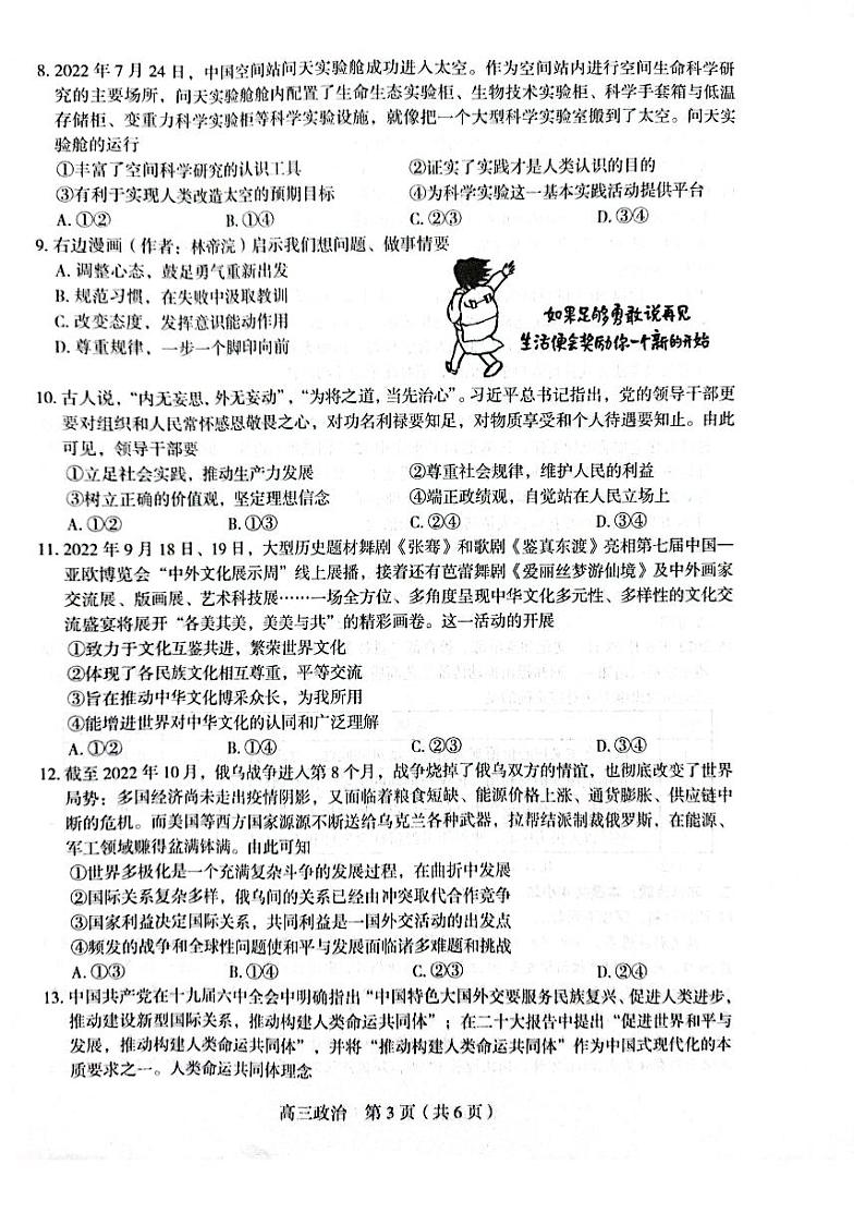 河北省学校2023届高三下学期全过程纵向评价（二）政治试卷+答案第3页