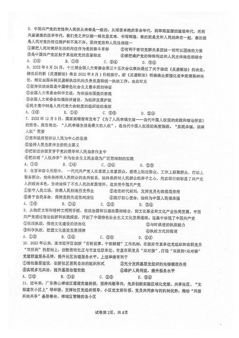 江苏省常州高级中学2022-2023学年高一下学期期末质量检查政治试卷02