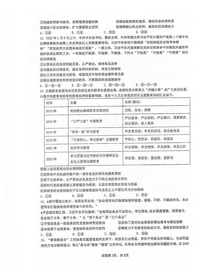 江苏省常州高级中学2022-2023学年高一下学期期末质量检查政治试卷03