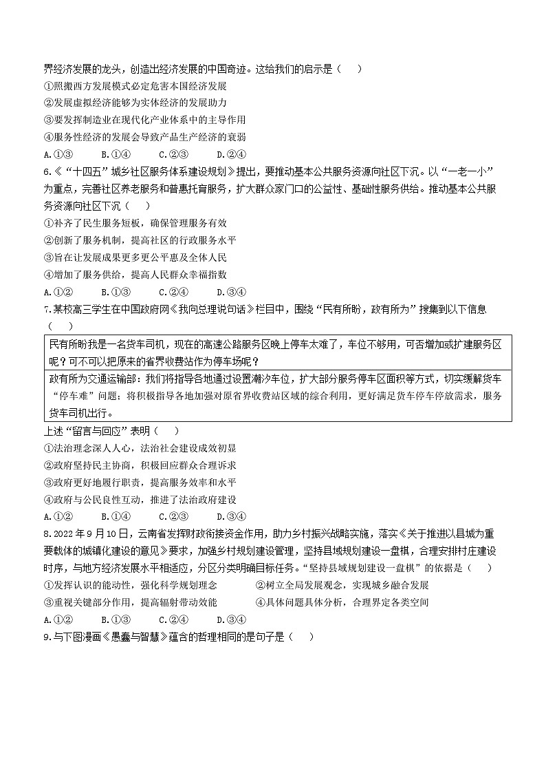 福建省宁德市博雅培文学校2023届高三三模政治试题(无答案)02