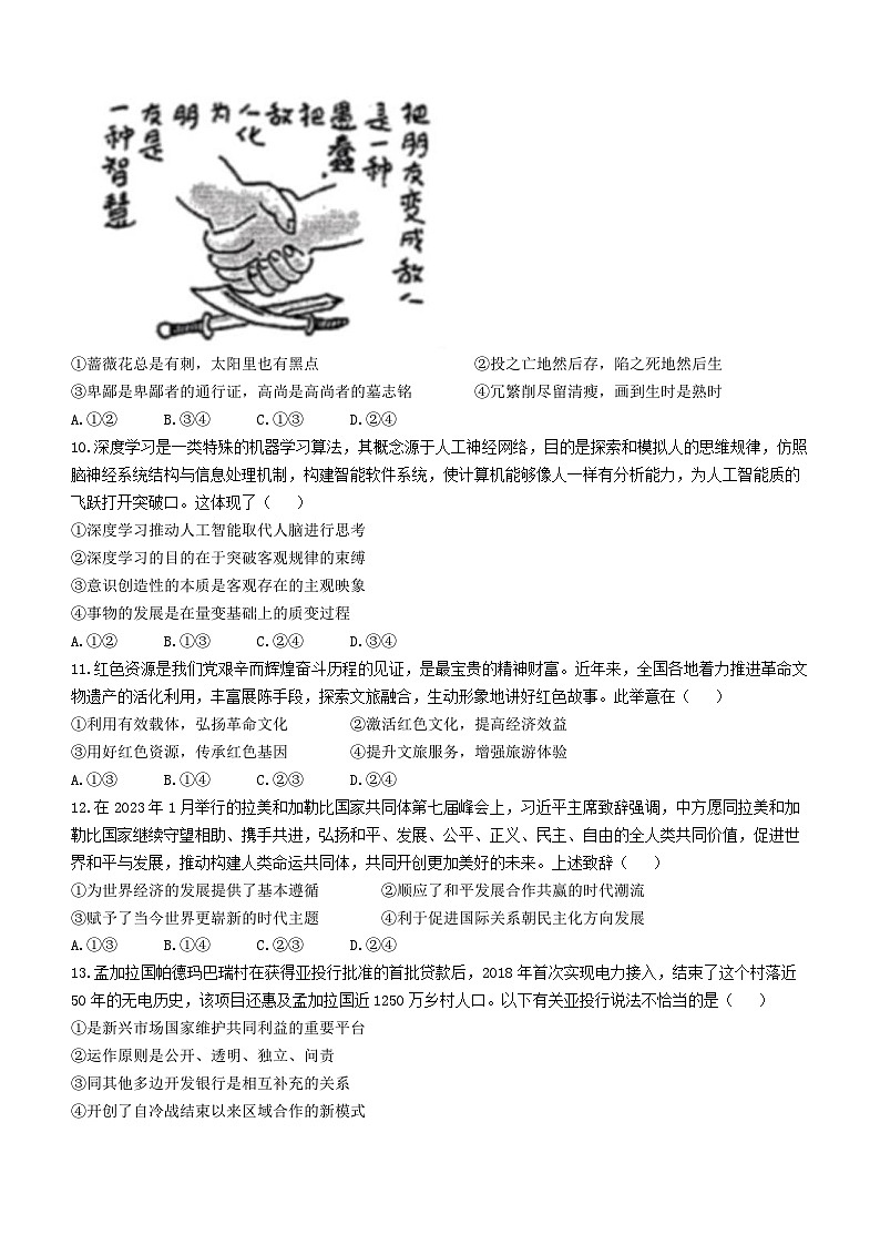 福建省宁德市博雅培文学校2023届高三三模政治试题(无答案)03