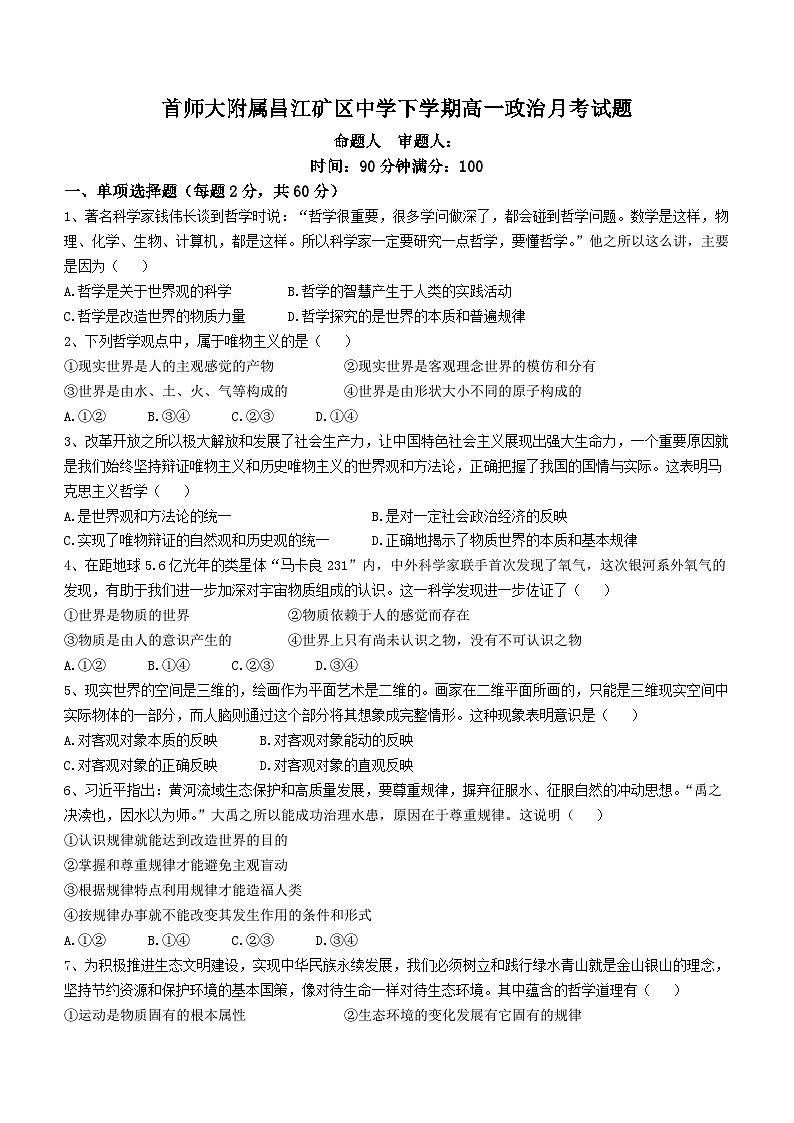 海南省首都师范大学附属昌江矿区中学2022-2023学年高一下学期6月月考政治试题01