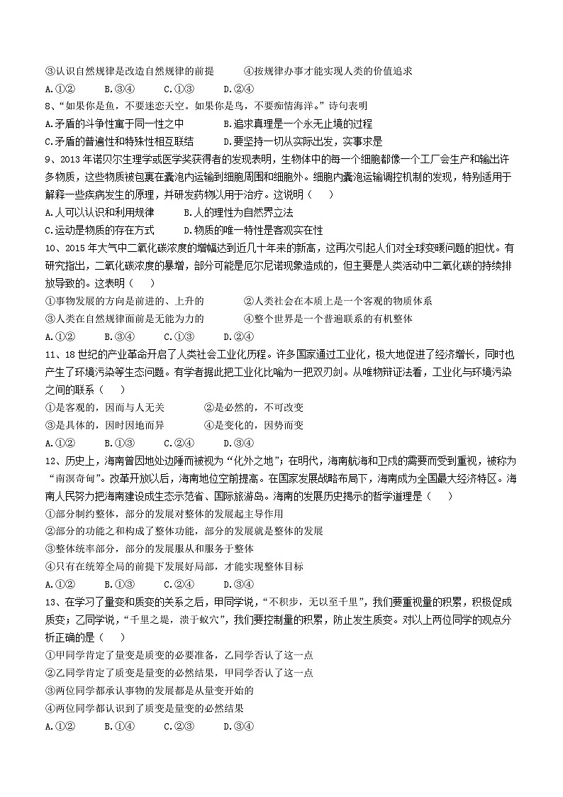 海南省首都师范大学附属昌江矿区中学2022-2023学年高一下学期6月月考政治试题02