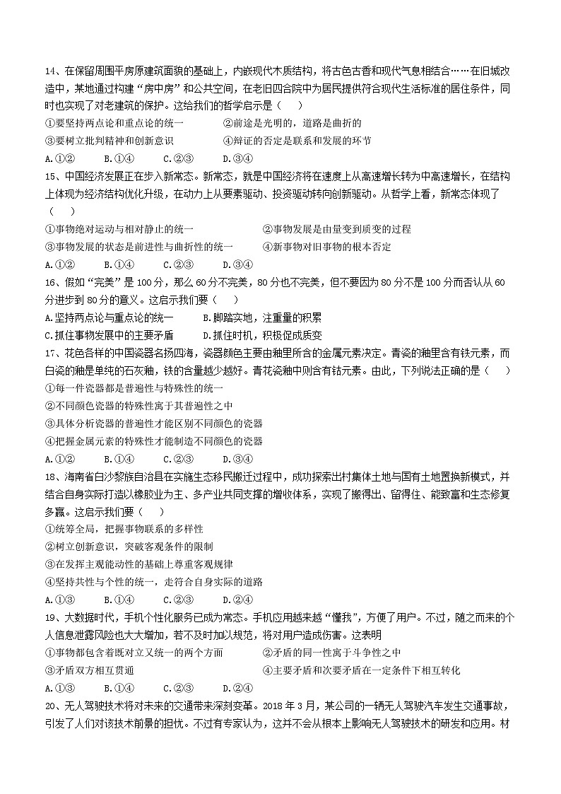 海南省首都师范大学附属昌江矿区中学2022-2023学年高一下学期6月月考政治试题03