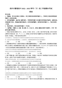 河南省焦作市普通高中2022-2023学年高二下学期期末考试政治试题