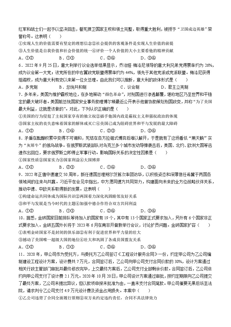 河南省焦作市普通高中2022-2023学年高二下学期期末考试政治试题第2页
