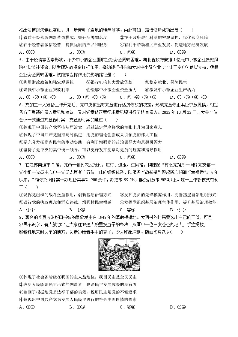 湖北省高中名校联盟2022-2023学年高一下学期5月联合测评政治试题第2页