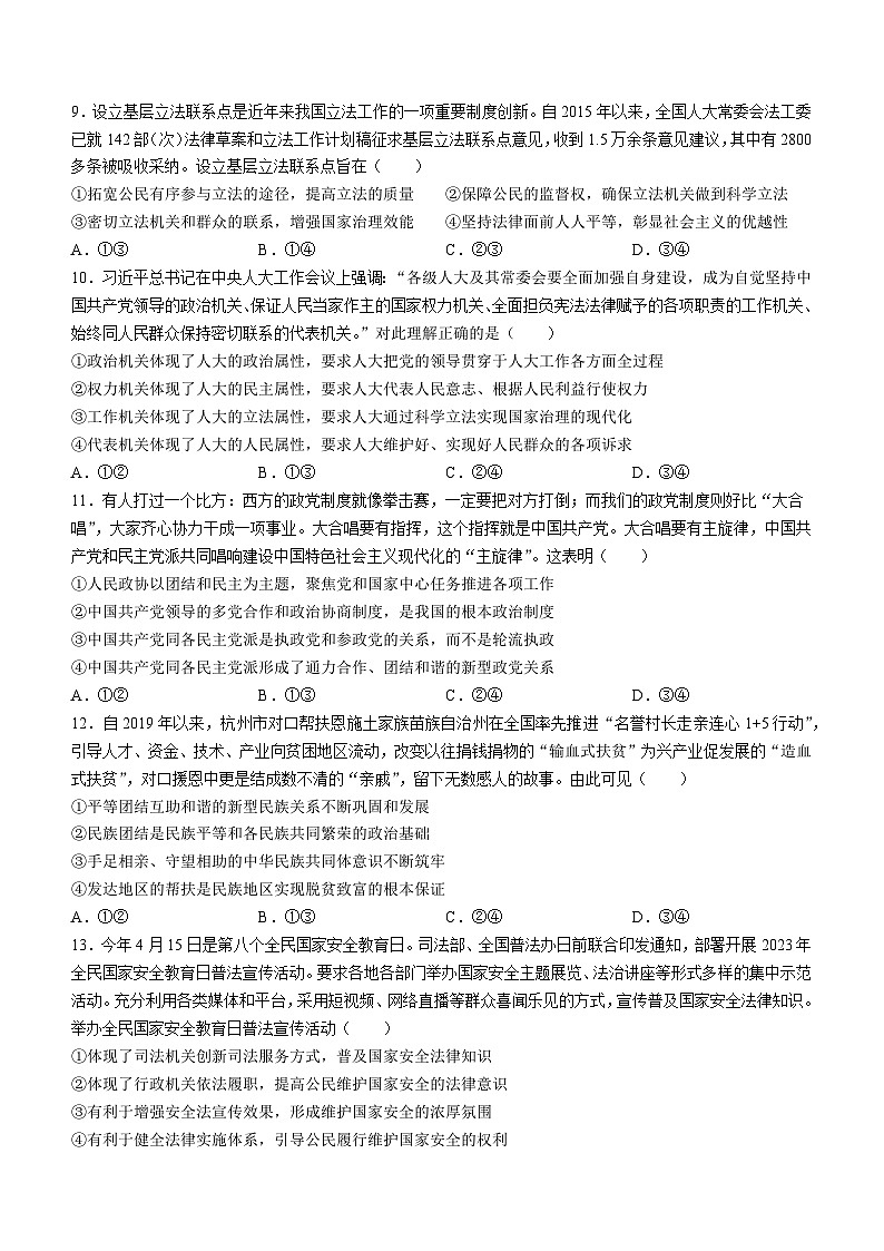 湖北省高中名校联盟2022-2023学年高一下学期5月联合测评政治试题第3页