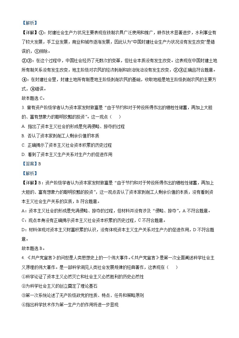 精品解析：广东省韶关市北江实验学校2020-2021学年高一下学期开学考试政治试题（解析版）02