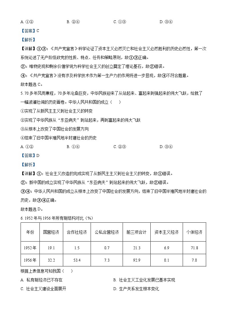 精品解析：广东省韶关市北江实验学校2020-2021学年高一下学期开学考试政治试题（解析版）03