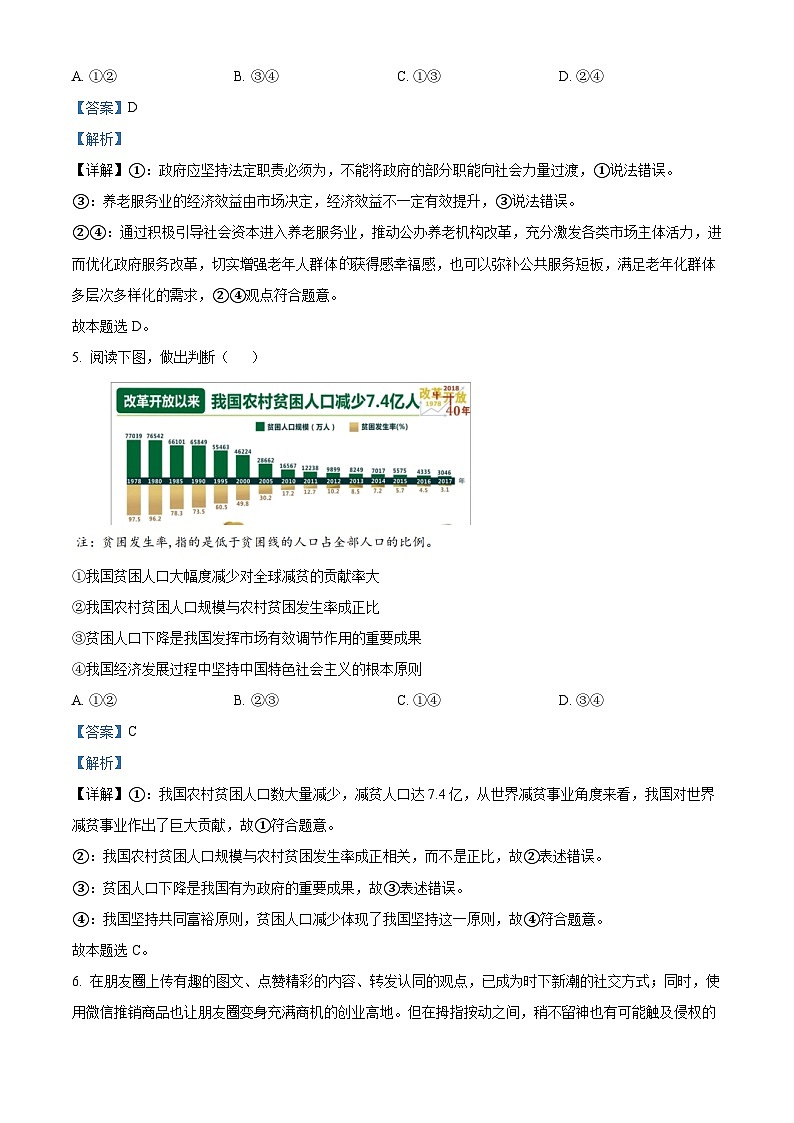 精品解析：广东省深圳市宝安区2021届高三考前冲刺模拟政治试题（一）（解析版）03