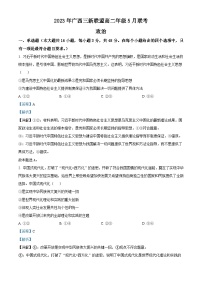 精品解析：广西三新联盟2022-2023学年高二下学期5月联考政治试题（解析版）