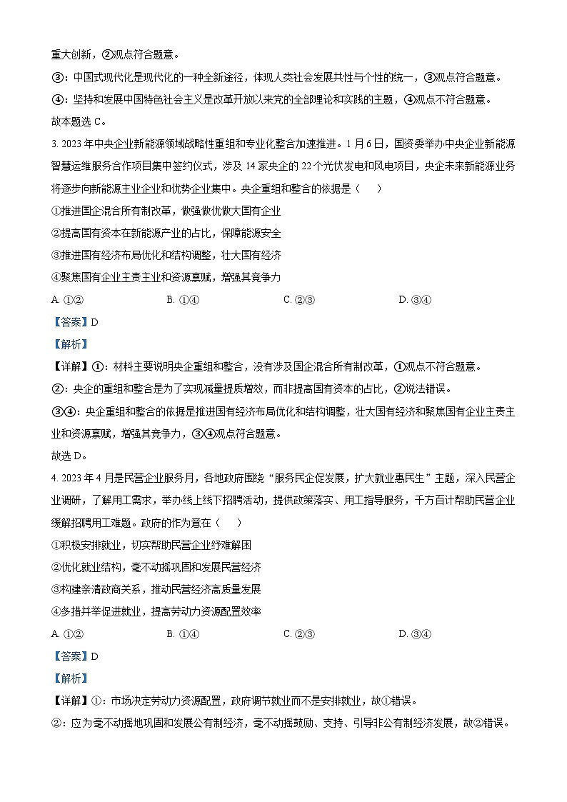 精品解析：广西三新联盟2022-2023学年高二下学期5月联考政治试题（解析版）02