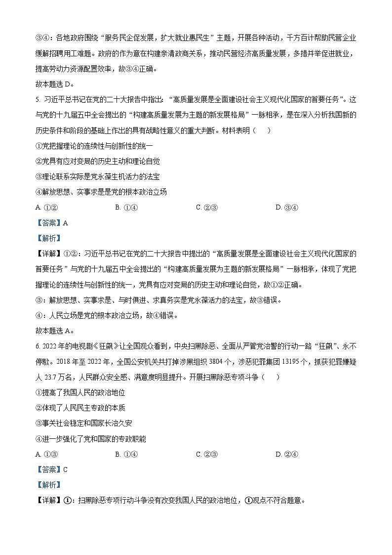 精品解析：广西三新联盟2022-2023学年高二下学期5月联考政治试题（解析版）03